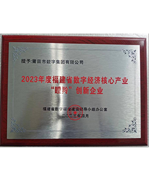 2023年度福建省数字经济核心产业“瞪羚”创新企业